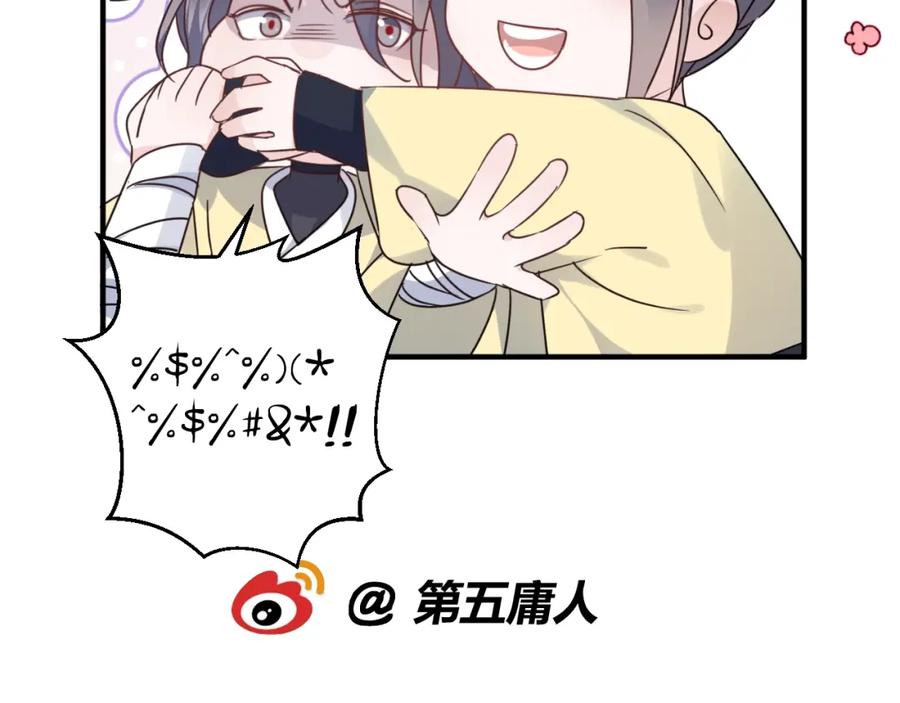 明月烑烑 第44话 是你的错 第74页