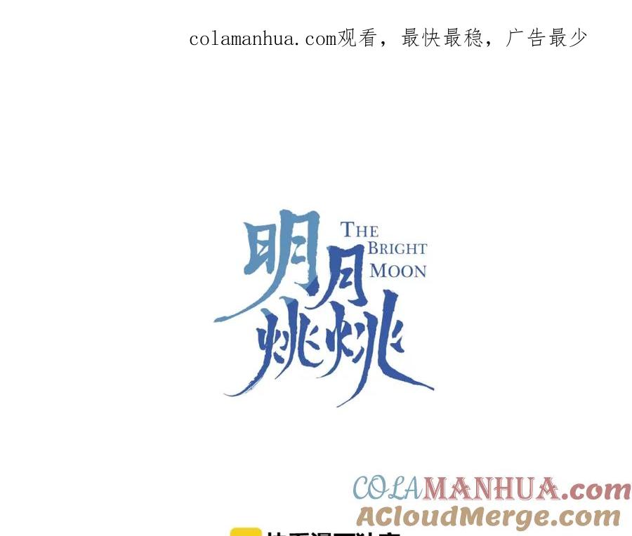 明月烑烑 第44话 是你的错 第1页