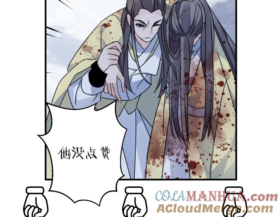 明月烑烑 第44话 是你的错 第76页