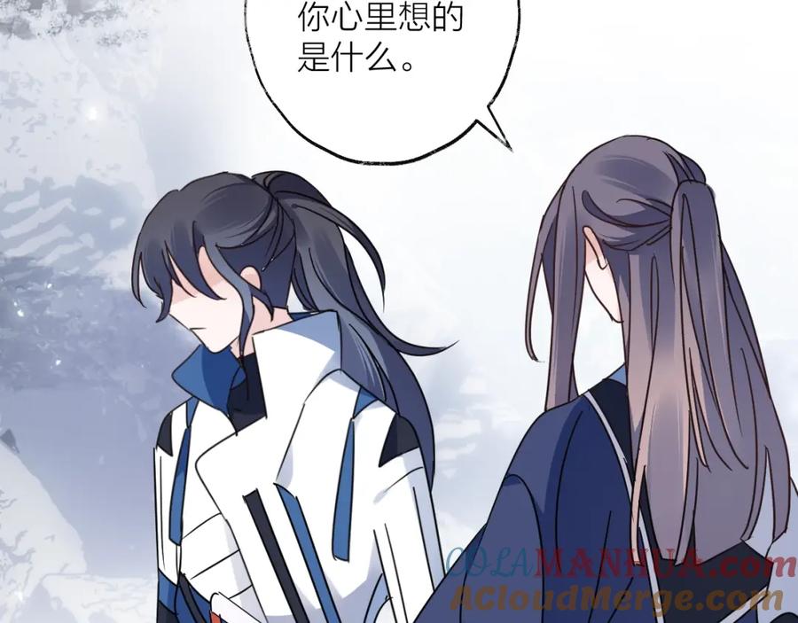 明月烑烑 第44话 是你的错 第43页