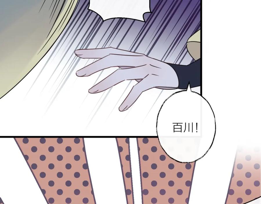 明月烑烑 第44话 是你的错 第8页