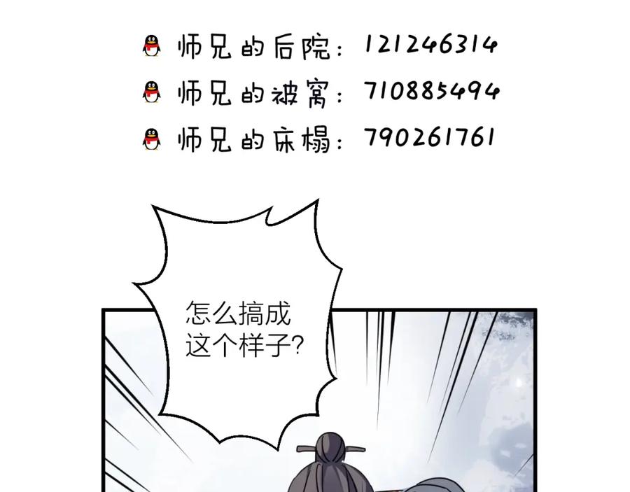 明月烑烑 第44话 是你的错 第75页