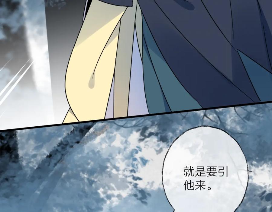 明月烑烑 第44话 是你的错 第81页