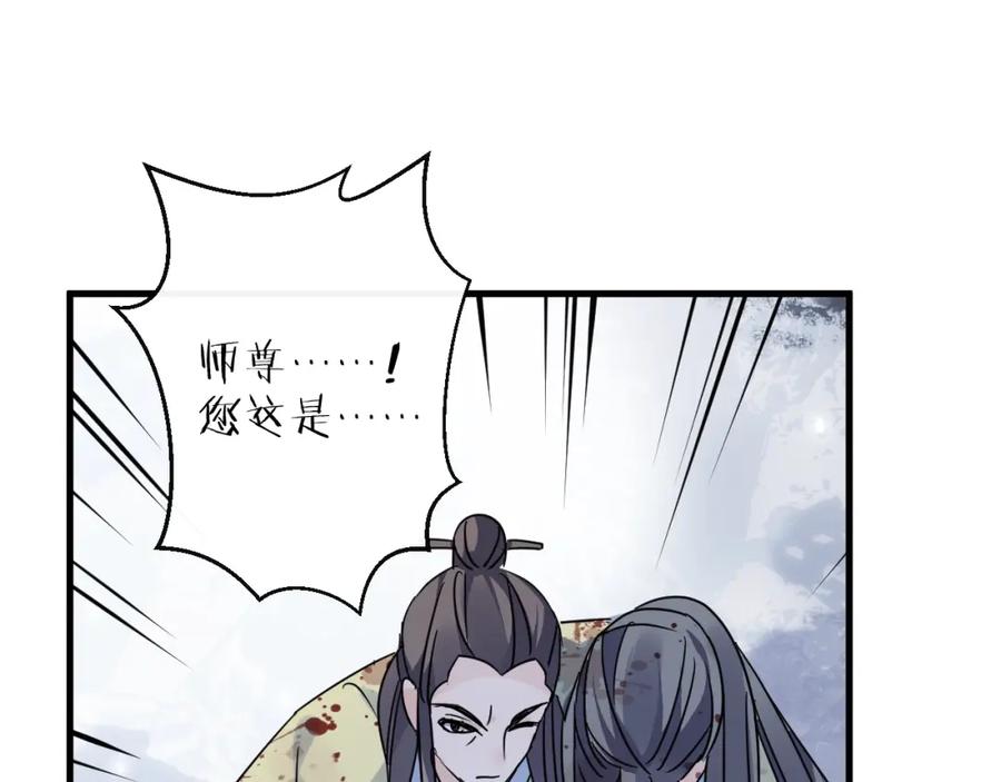明月烑烑 第44话 是你的错 第21页