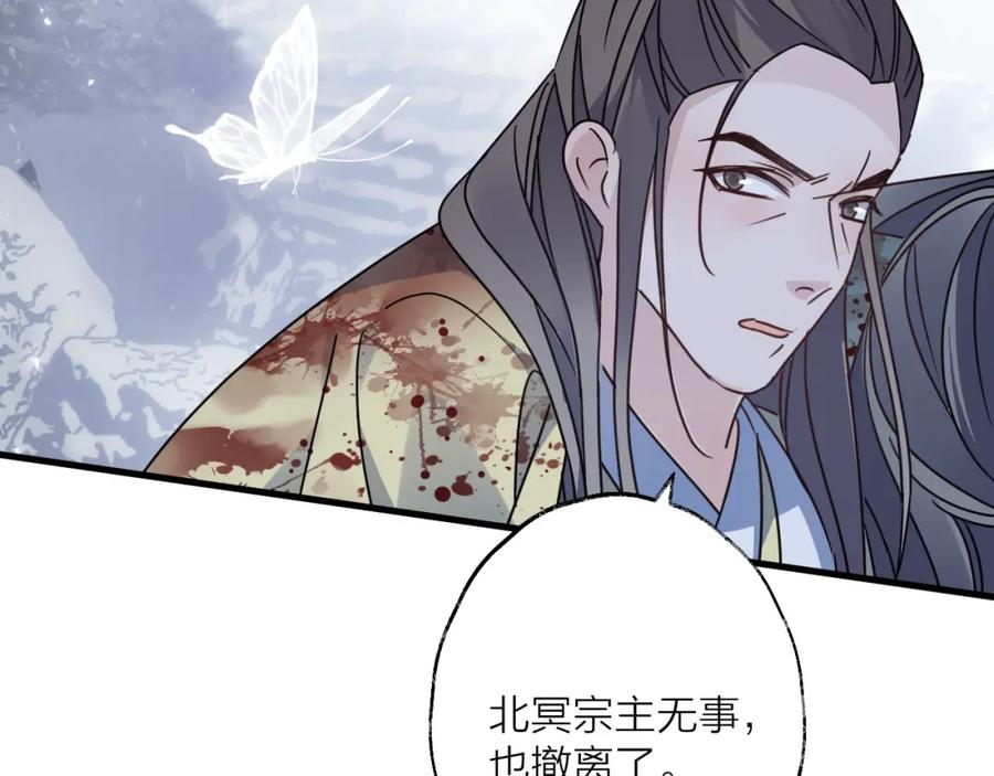明月烑烑 第44话 是你的错 第33页