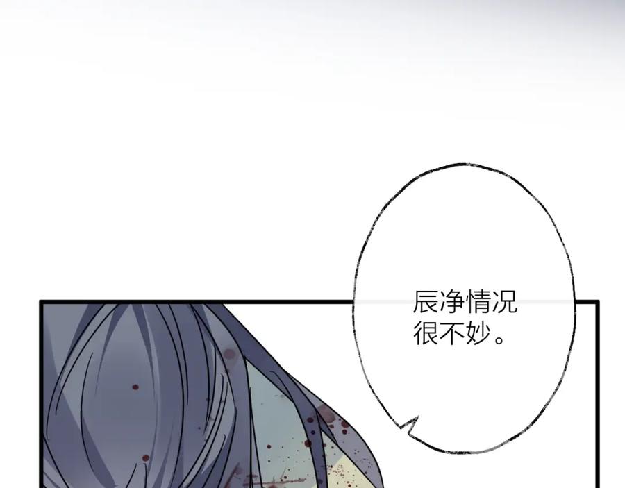 明月烑烑 第44话 是你的错 第29页