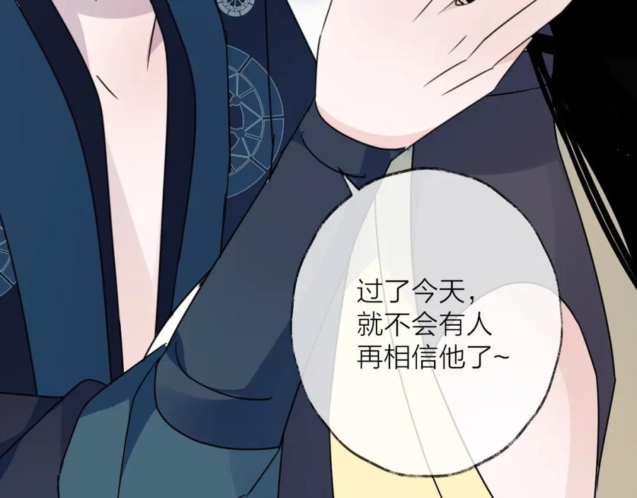 明月烑烑 第44话 是你的错 第86页