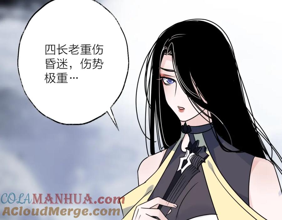 明月烑烑 第44话 是你的错 第16页