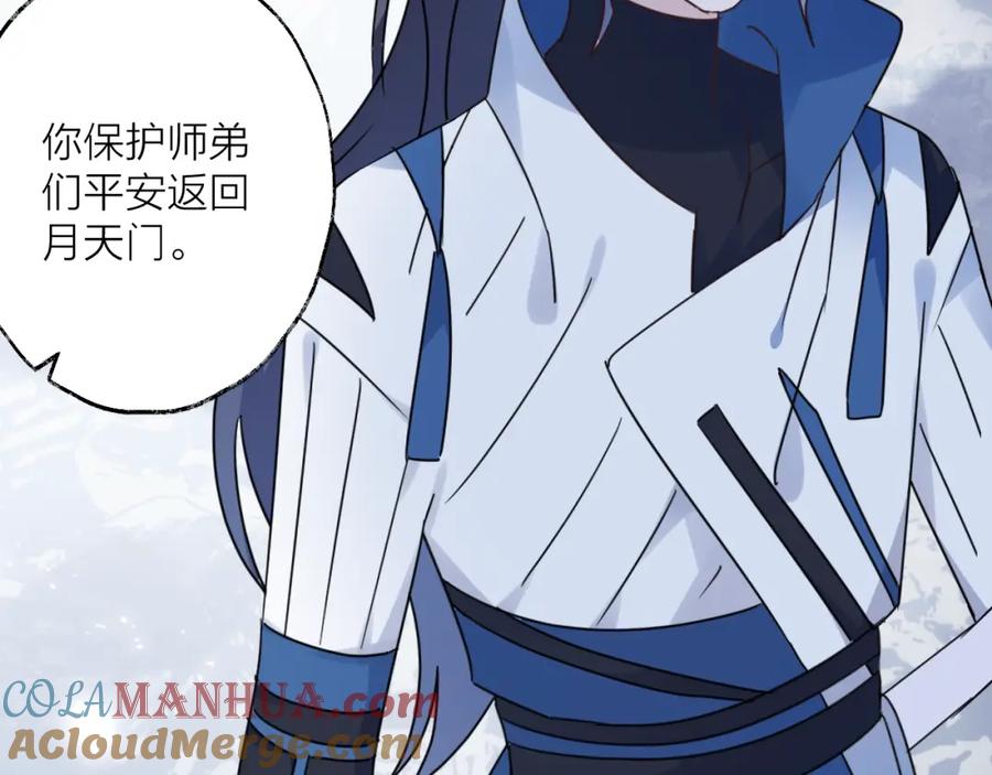 明月烑烑 第44话 是你的错 第61页