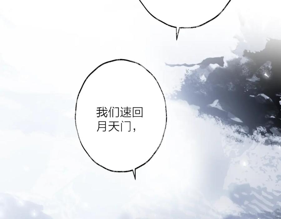 明月烑烑 第44话 是你的错 第27页