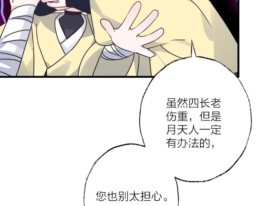 明月烑烑 第44话 是你的错 第66页