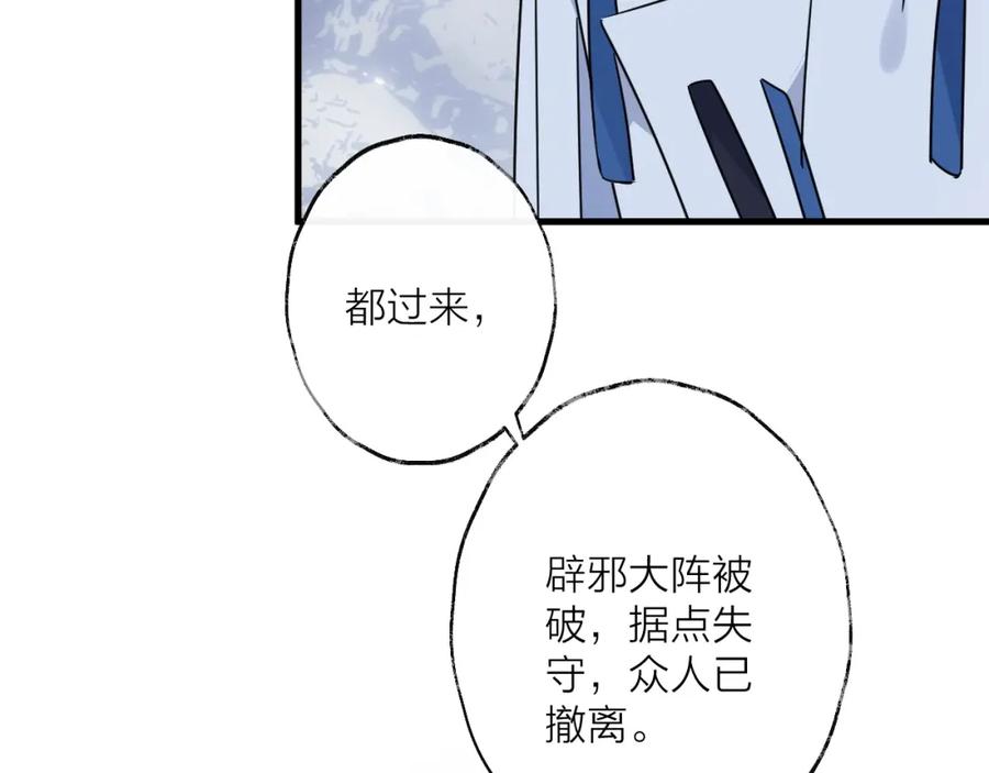 明月烑烑 第44话 是你的错 第26页