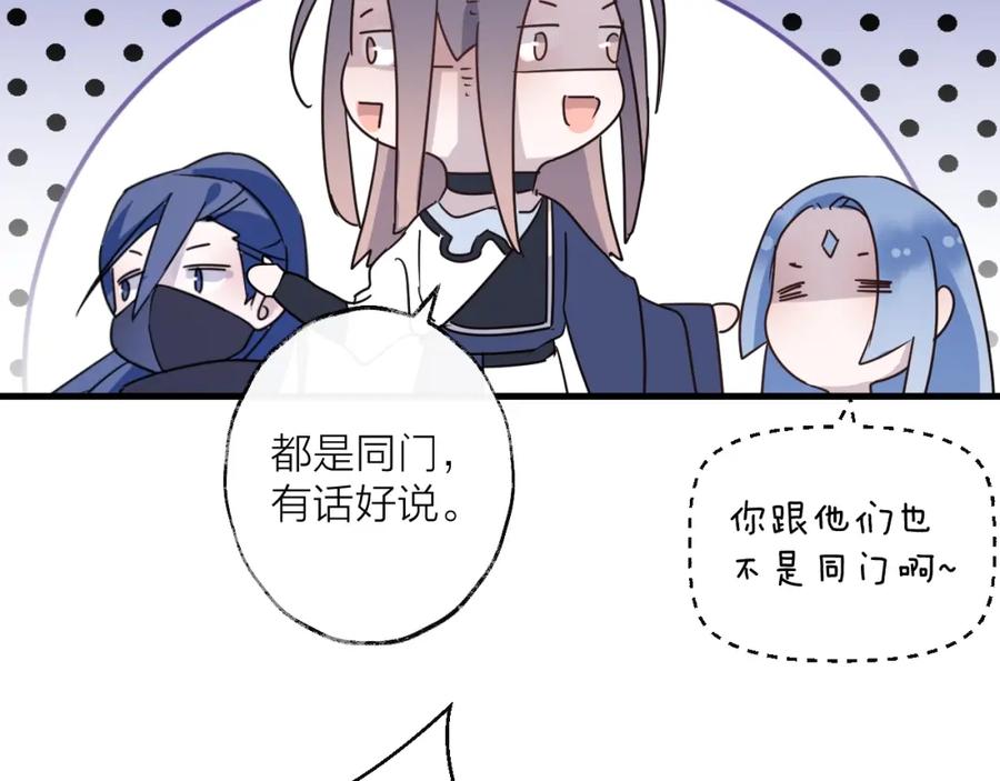 明月烑烑 第44话 是你的错 第5页