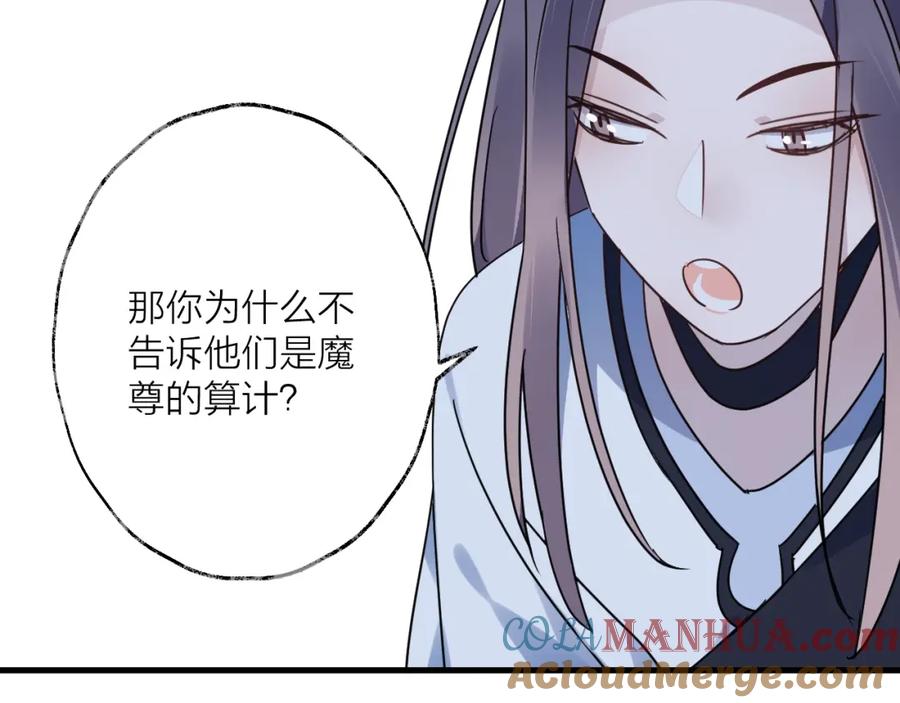 明月烑烑 第44话 是你的错 第40页