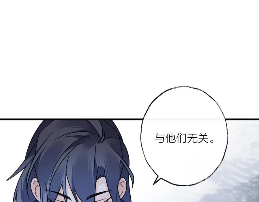 明月烑烑 第44话 是你的错 第41页