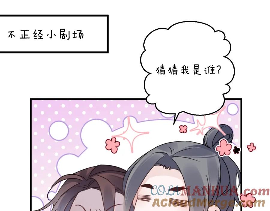 明月烑烑 第44话 是你的错 第73页