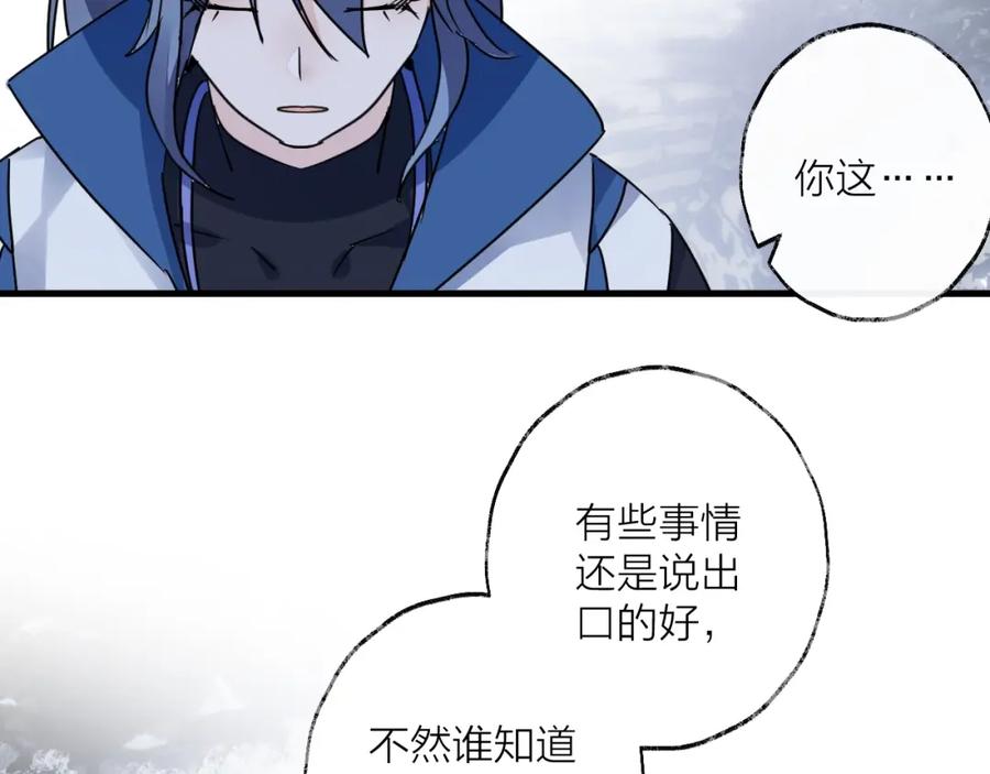 明月烑烑 第44话 是你的错 第42页