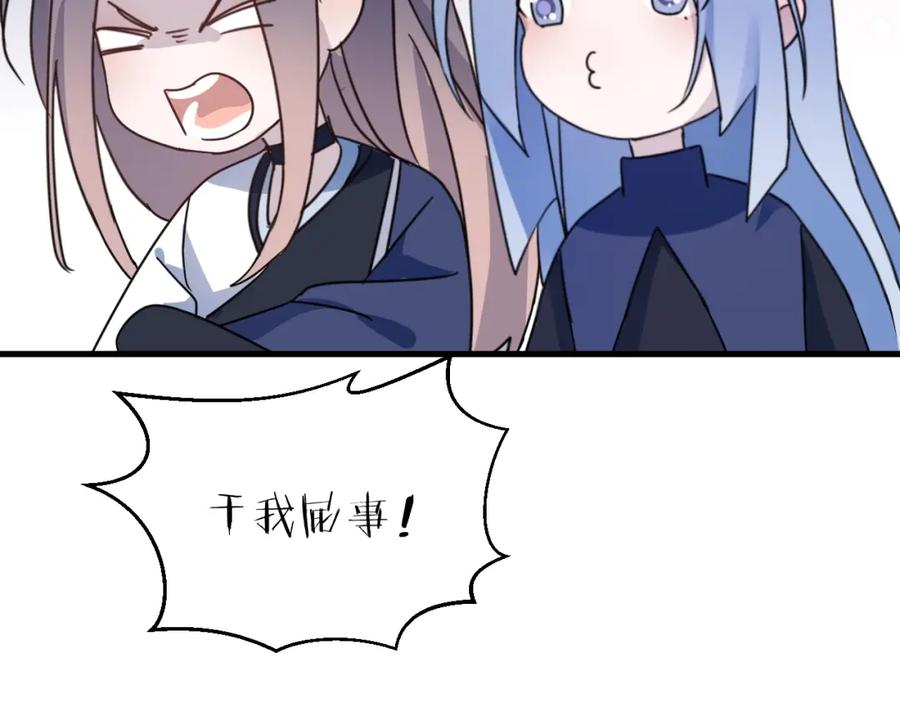 明月烑烑 第44话 是你的错 第53页