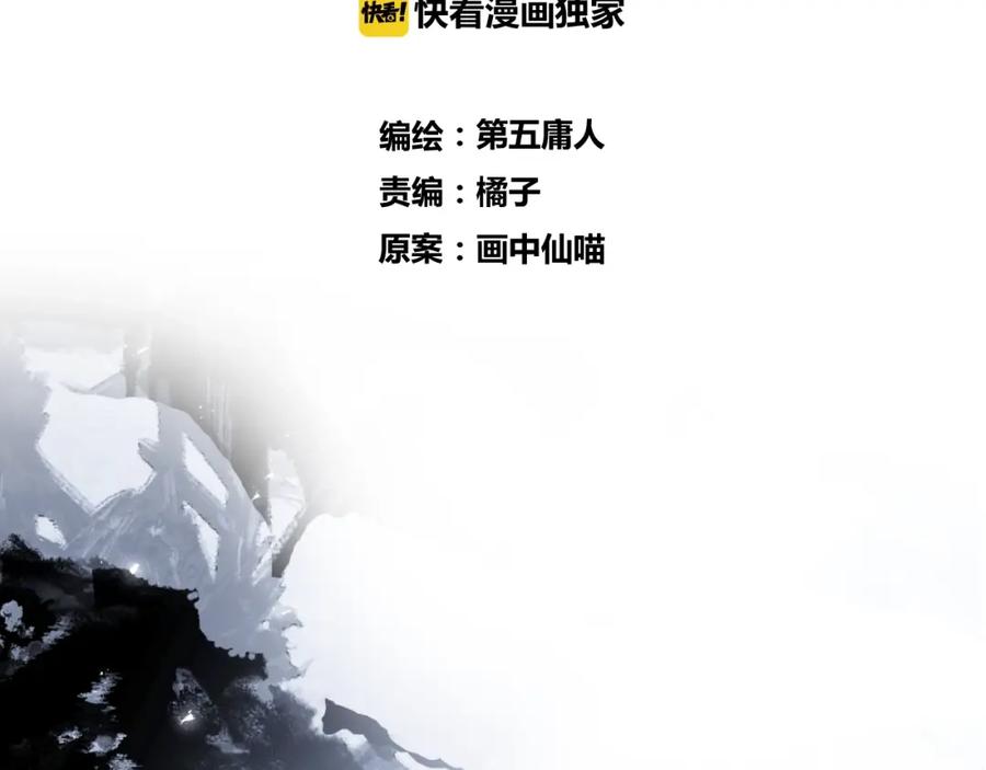 明月烑烑 第44话 是你的错 第2页