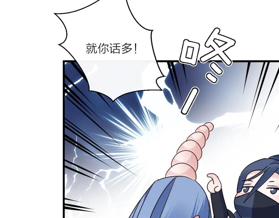 明月烑烑 第44话 是你的错 第6页