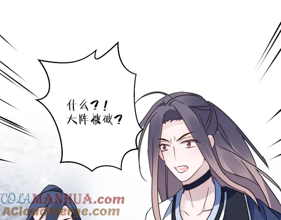明月烑烑 第44话 是你的错 第31页