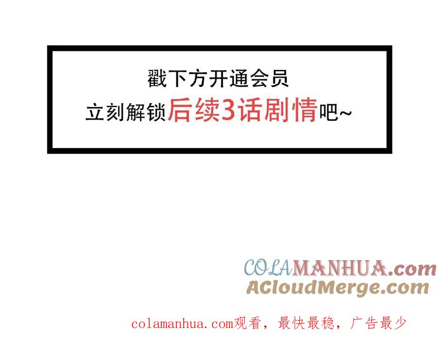 明月烑烑 第44话 是你的错 第91页