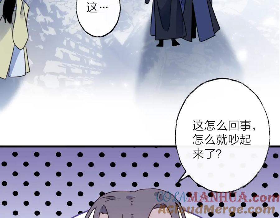 明月烑烑 第44话 是你的错 第4页