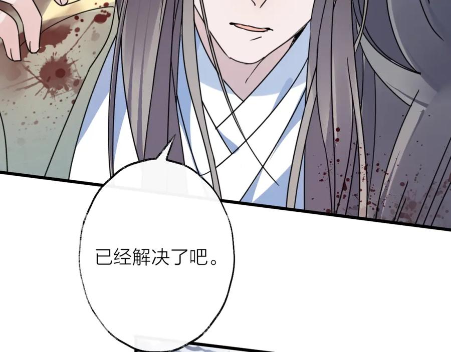 明月烑烑 第44话 是你的错 第24页