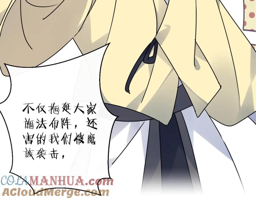 明月烑烑 第44话 是你的错 第10页
