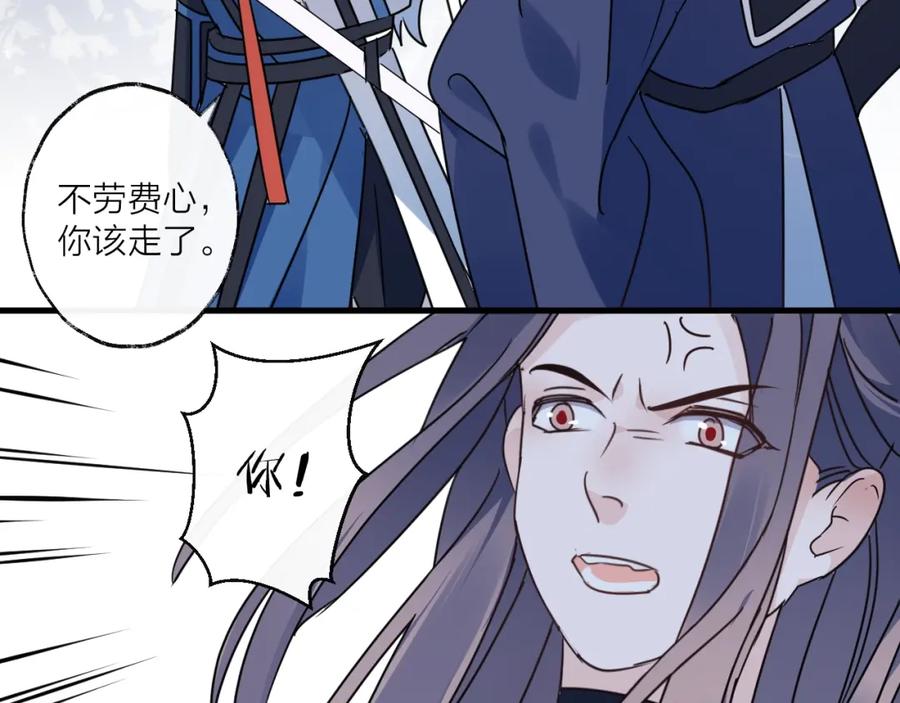 明月烑烑 第44话 是你的错 第44页