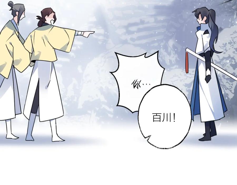 明月烑烑 第44话 是你的错 第20页