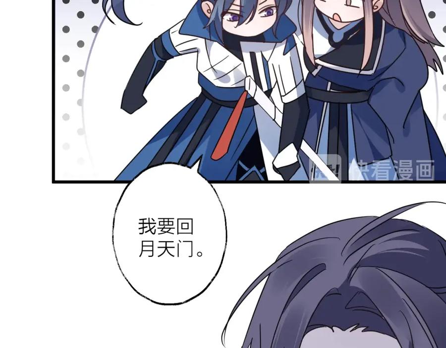 明月烑烑 第44话 是你的错 第39页