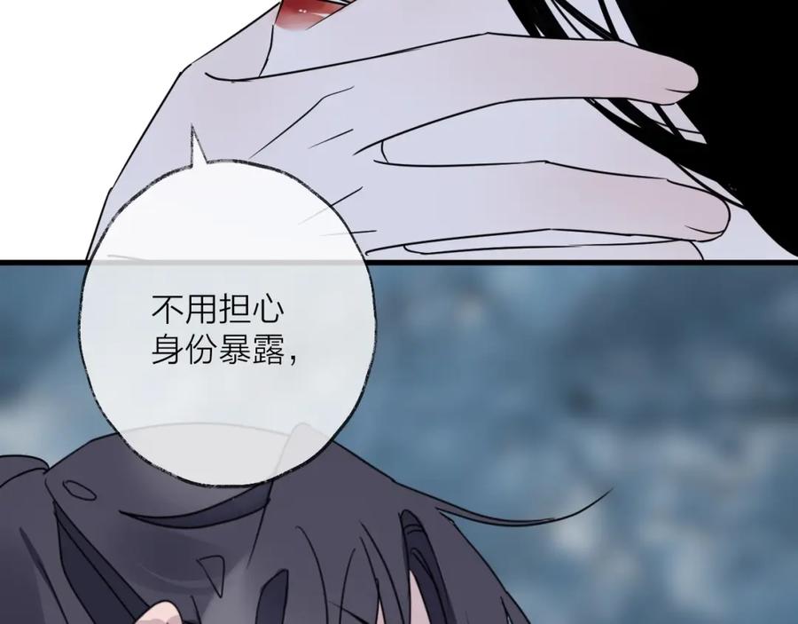 明月烑烑 第44话 是你的错 第84页