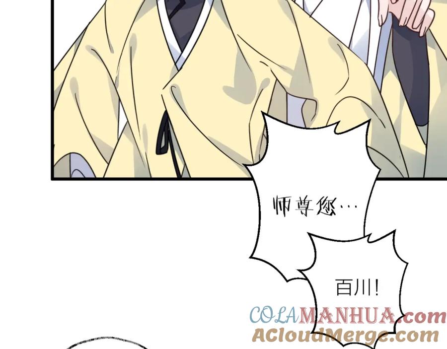 明月烑烑 第44话 是你的错 第64页