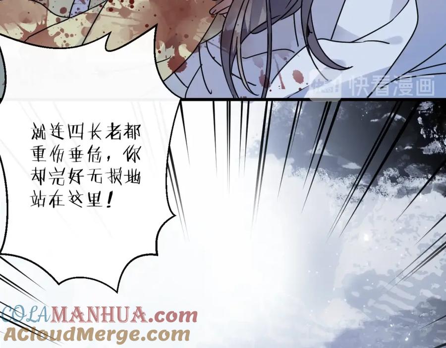 明月烑烑 第44话 是你的错 第19页