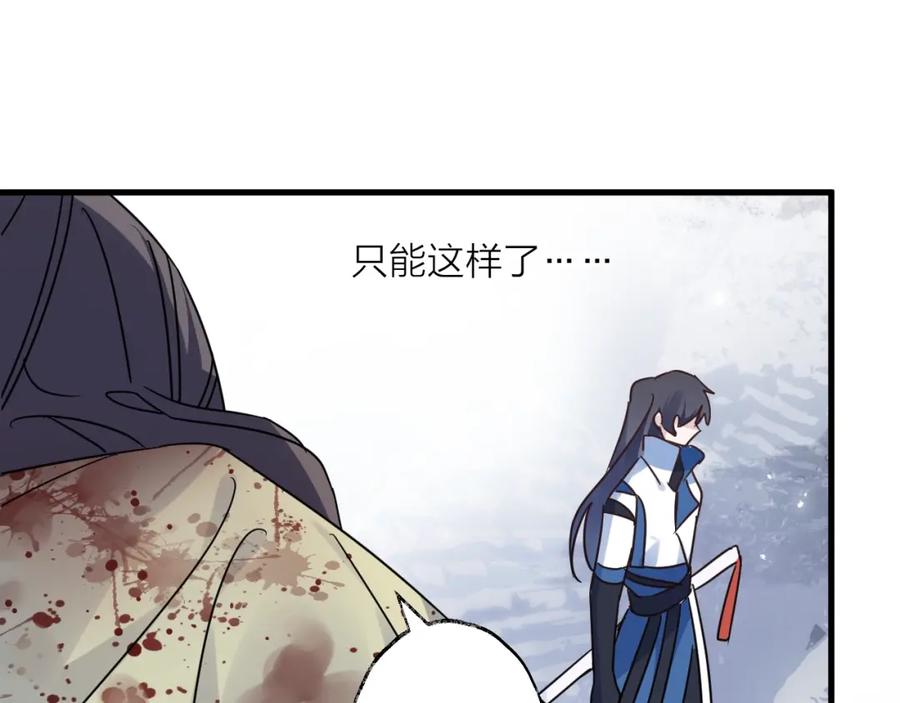 明月烑烑 第44话 是你的错 第59页