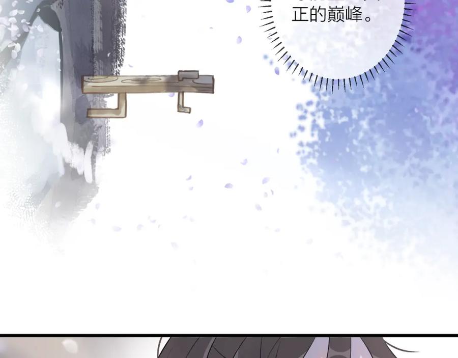 明月烑烑 第2话 活泼的小师弟 第40页