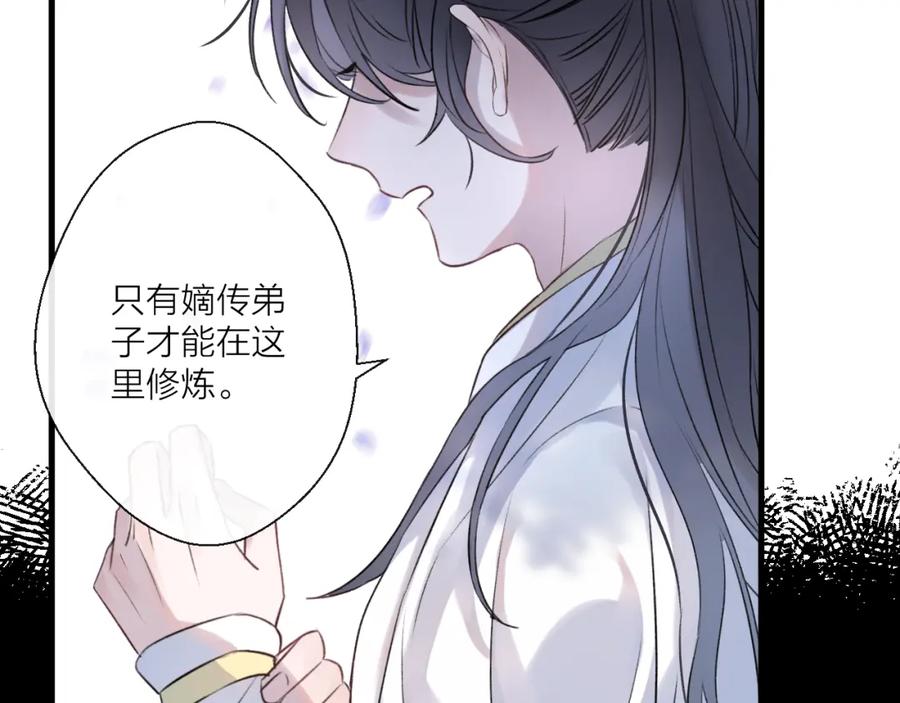 明月烑烑 第2话 活泼的小师弟 第30页