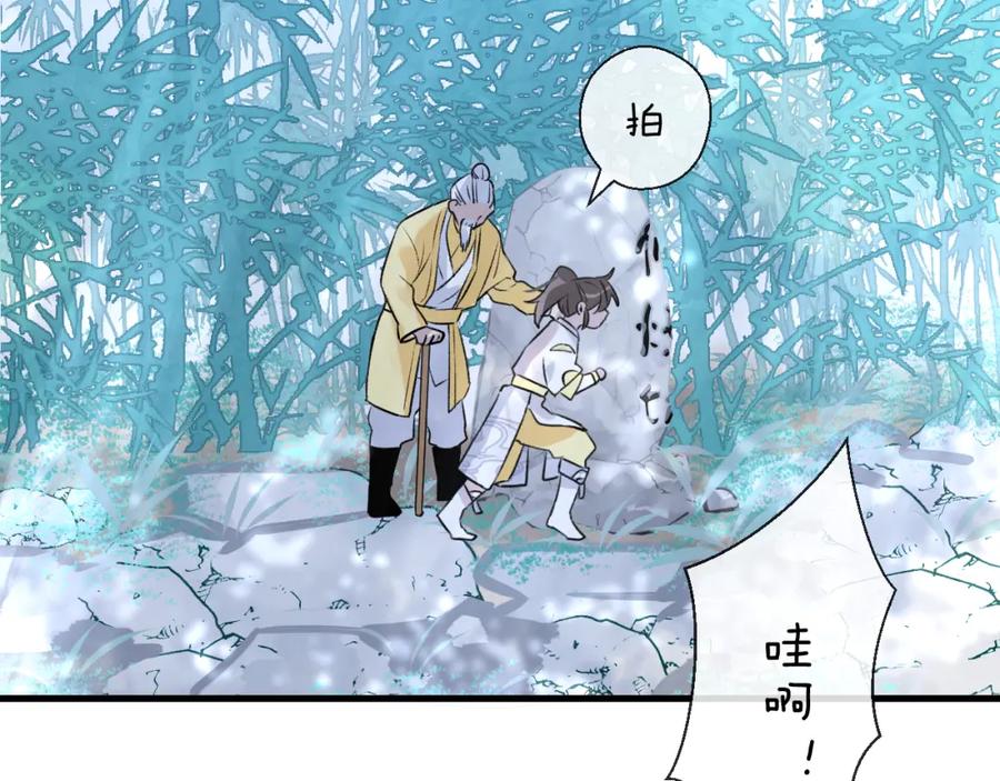 明月烑烑 第2话 活泼的小师弟 第10页