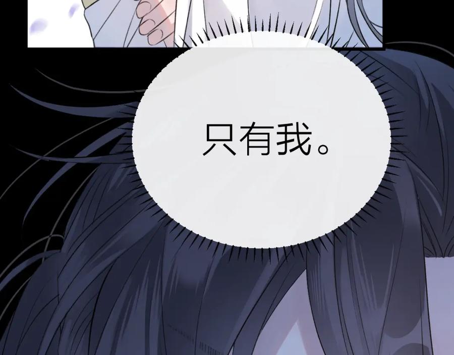 明月烑烑 第2话 活泼的小师弟 第31页