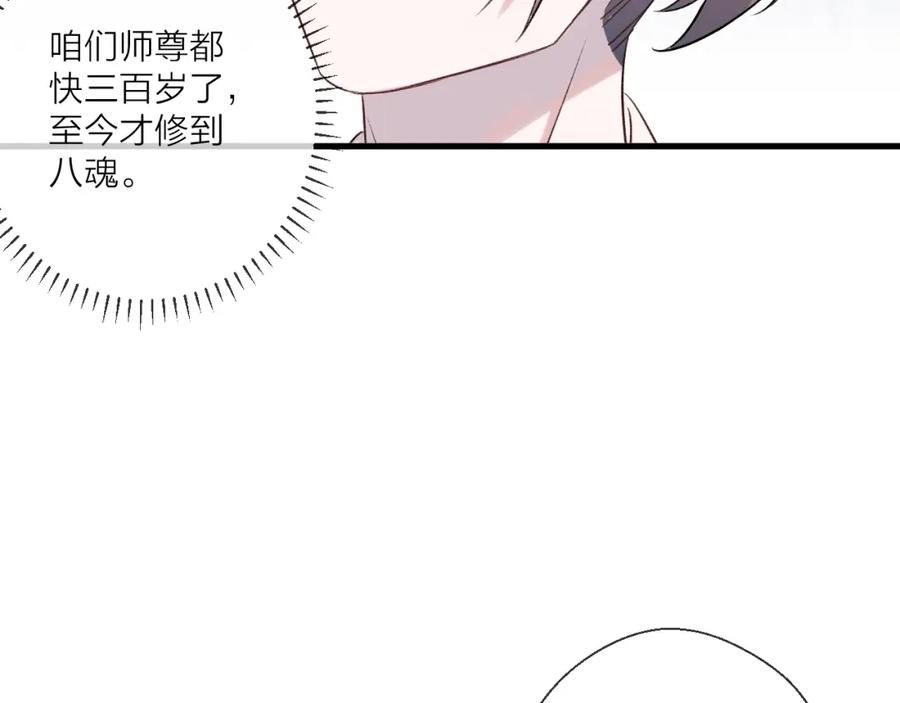明月烑烑 第2话 活泼的小师弟 第83页