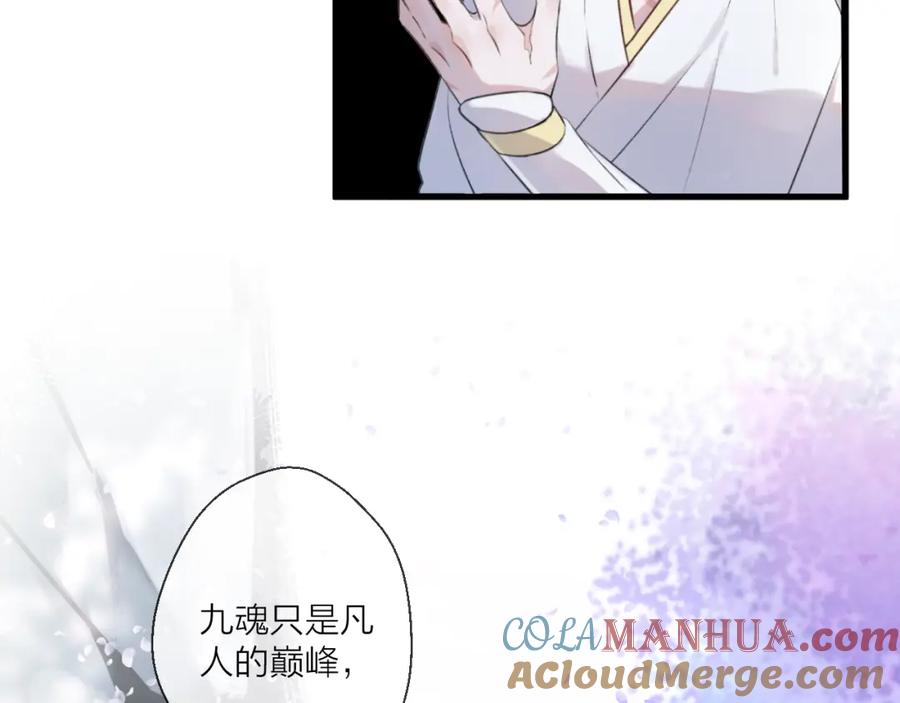 明月烑烑 第2话 活泼的小师弟 第37页