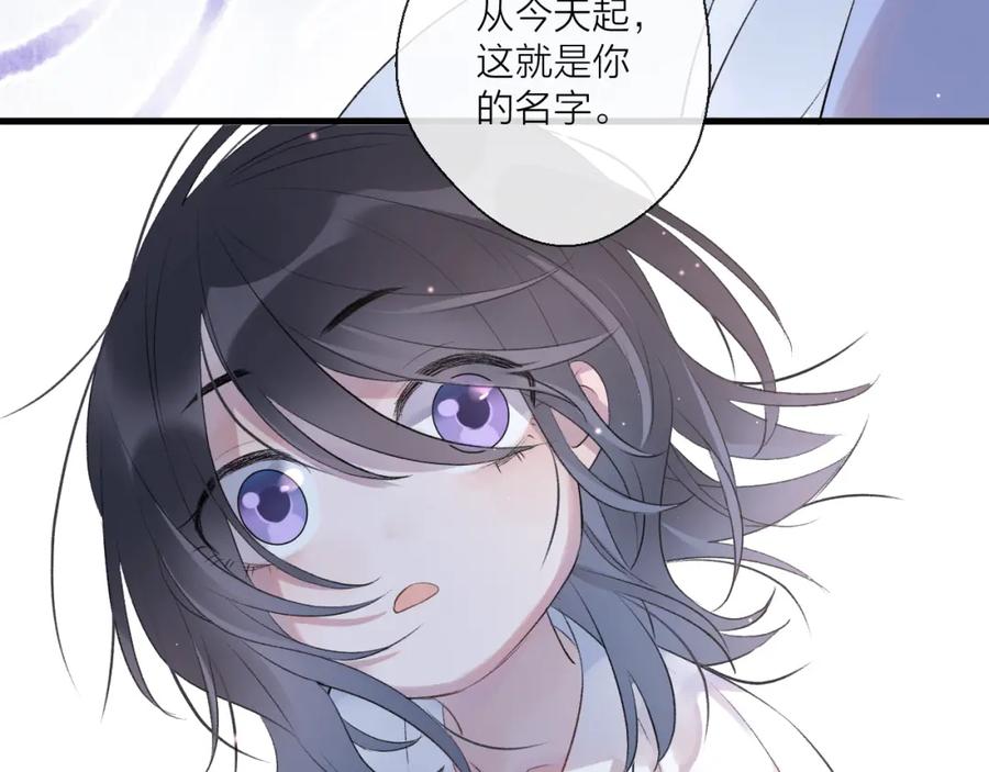 明月烑烑 第2话 活泼的小师弟 第59页