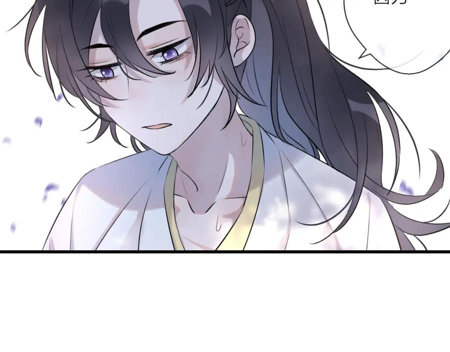 明月烑烑 第2话 活泼的小师弟 第42页