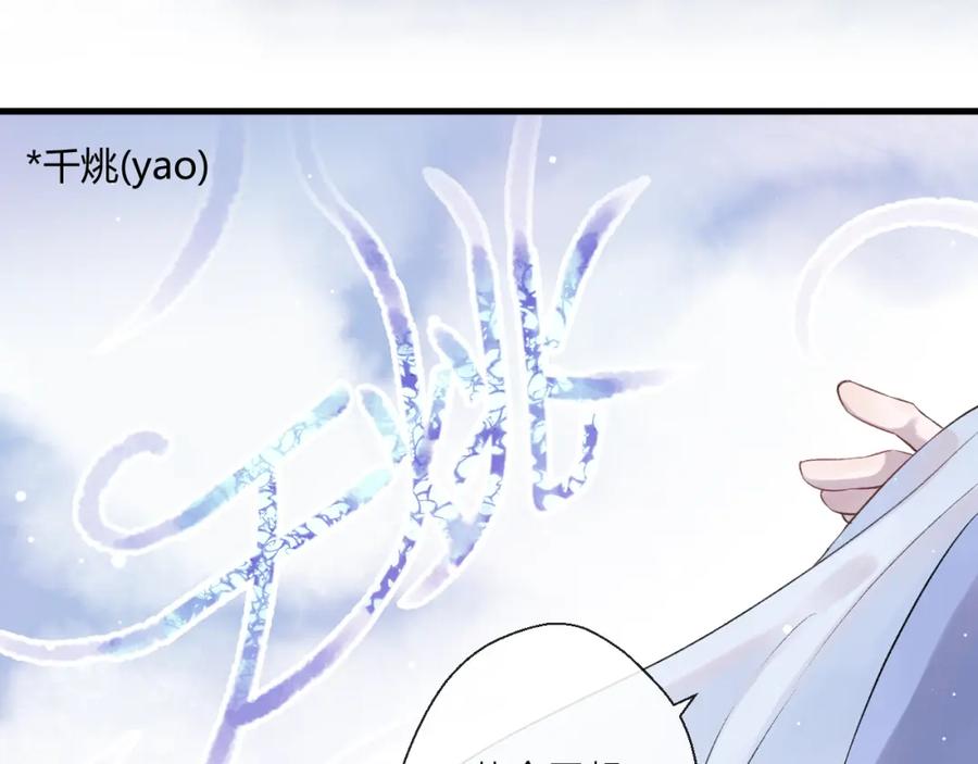 明月烑烑 第2话 活泼的小师弟 第58页