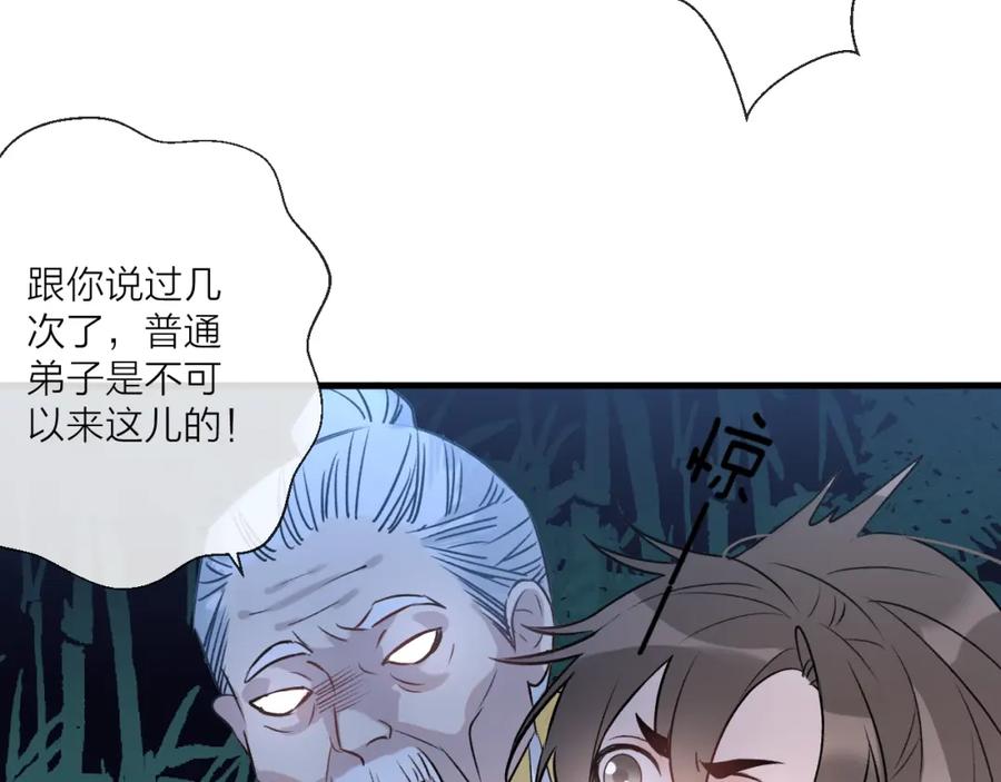 明月烑烑 第2话 活泼的小师弟 第11页
