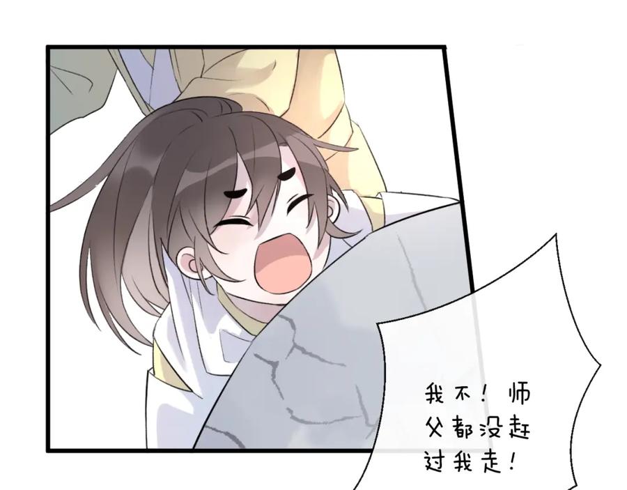 明月烑烑 第2话 活泼的小师弟 第20页