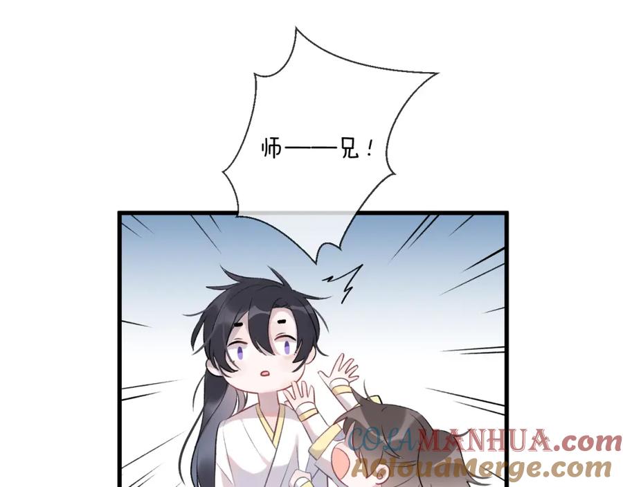 明月烑烑 第2话 活泼的小师弟 第65页