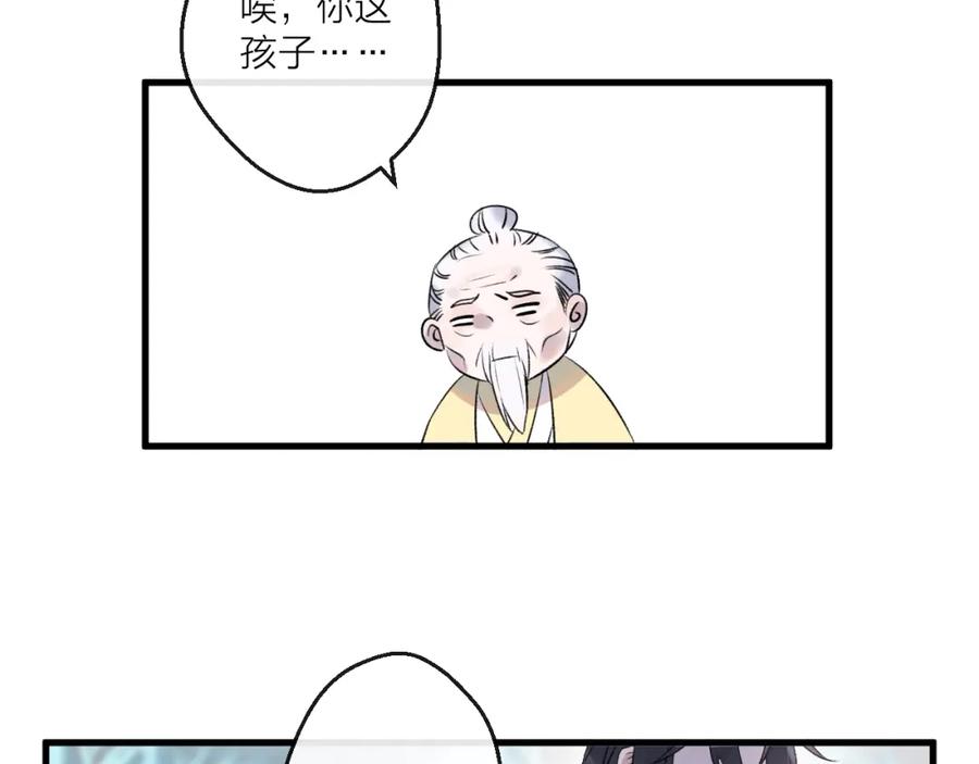 明月烑烑 第2话 活泼的小师弟 第23页