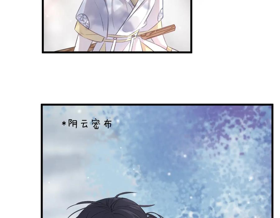 明月烑烑 第2话 活泼的小师弟 第67页